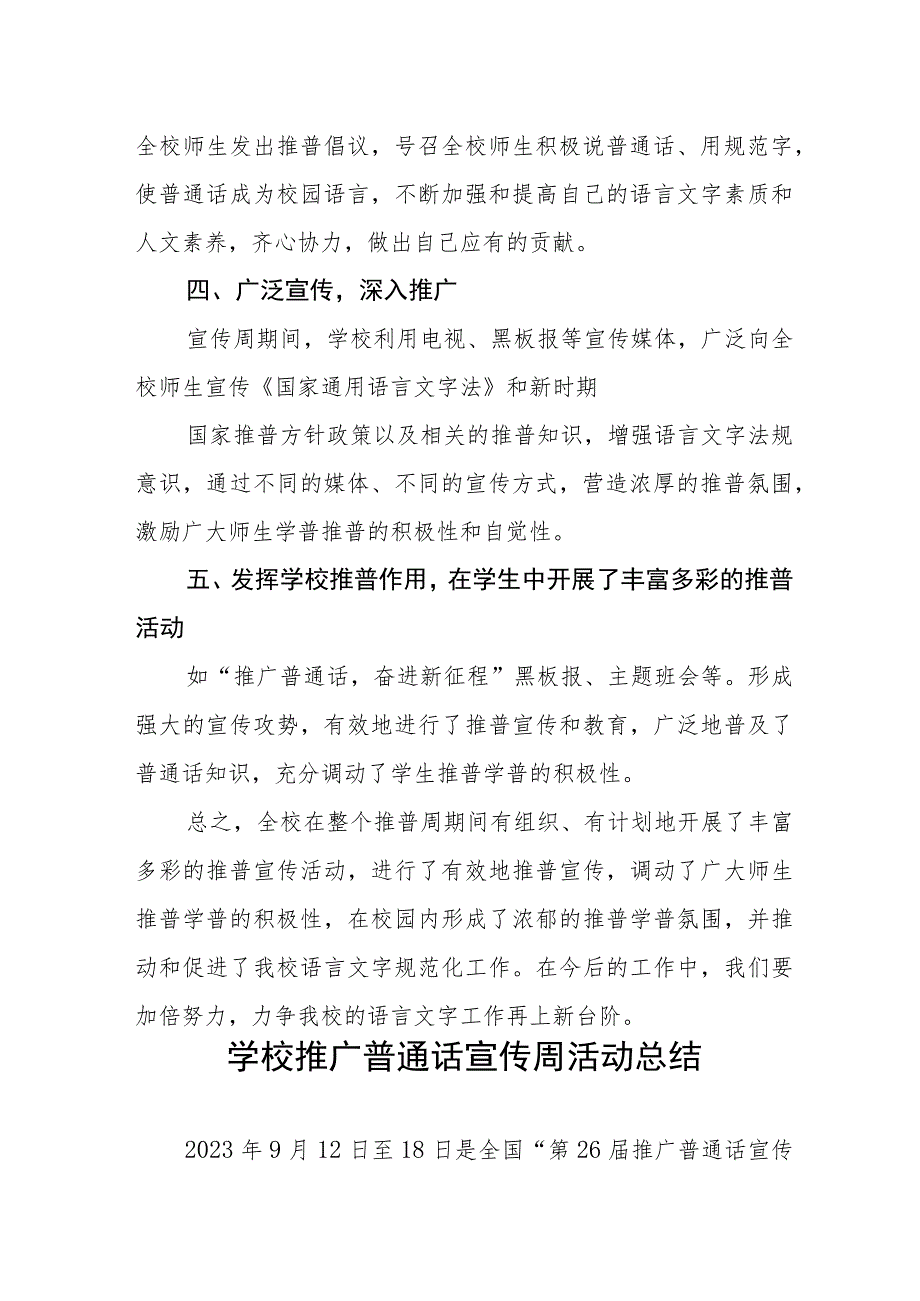 (四篇)初中2023年第26届推广普通话宣传周活动总结范文.docx_第2页