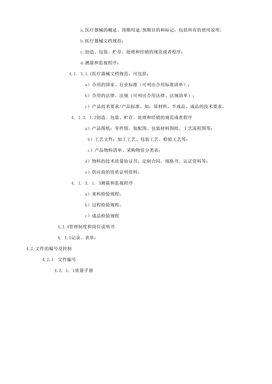 ISO13485-2022文件控制程序.docx_第3页