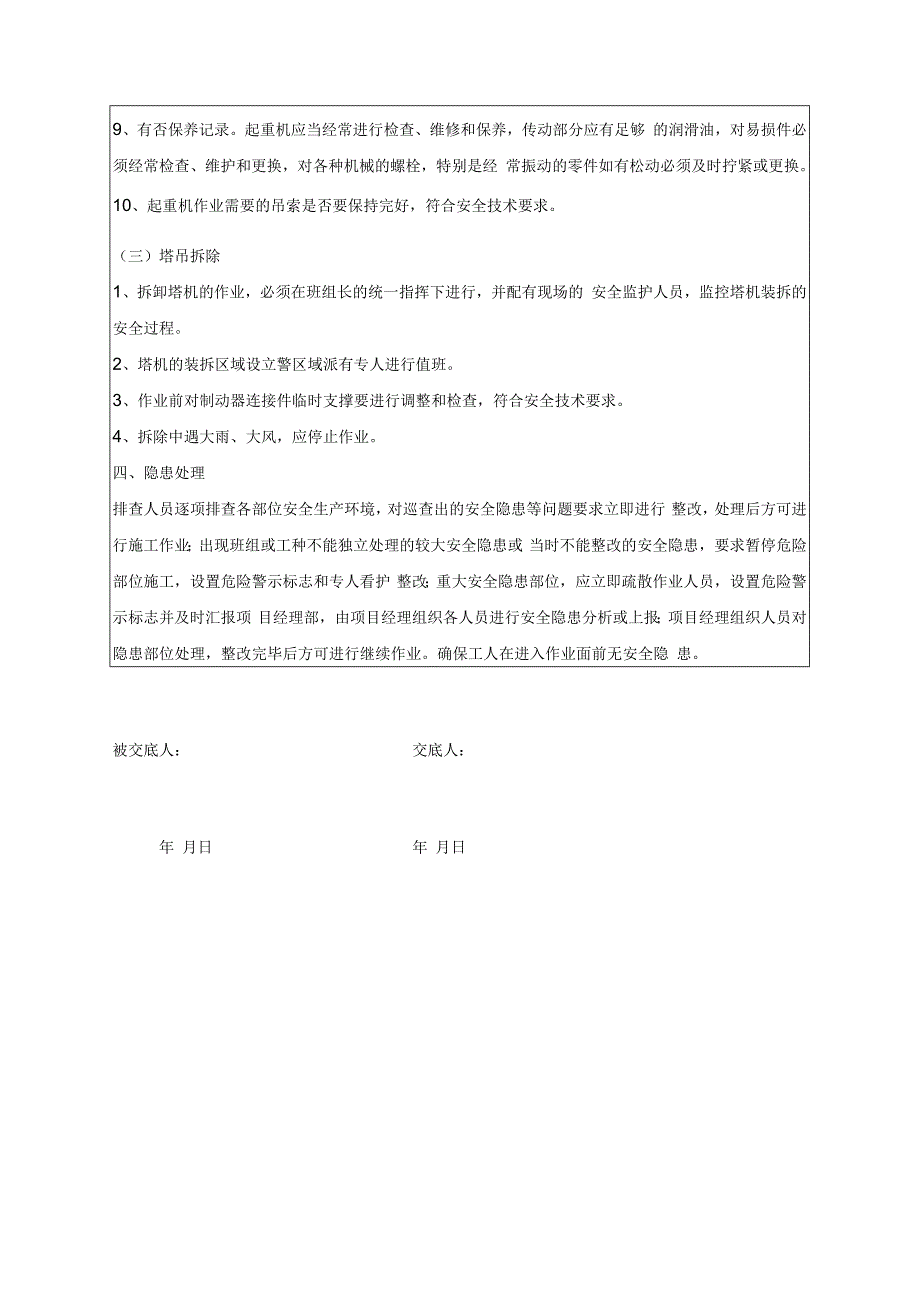 起重机械安全隐患排查交底表.docx_第3页