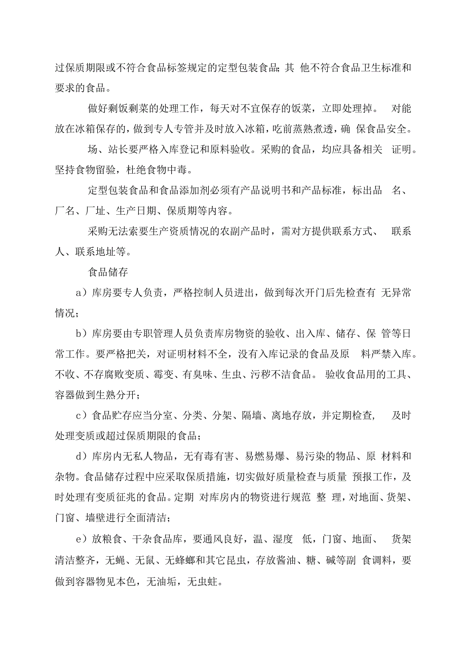 发电运营事业部后勤安全管理办法（发布版）.docx_第3页