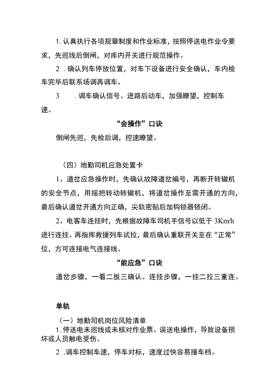 地勤司机两单两卡.docx_第2页