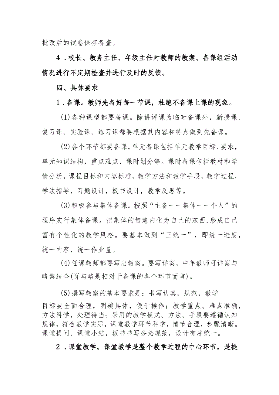 中学教学管理制度.docx_第2页