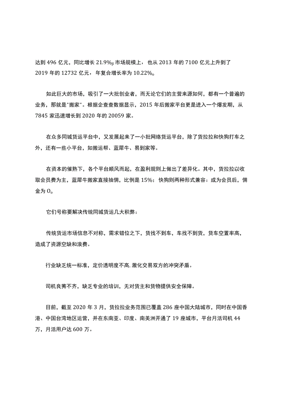 产品经理同城货运的囚徒困境——B端站不住-C端没生意.docx_第2页