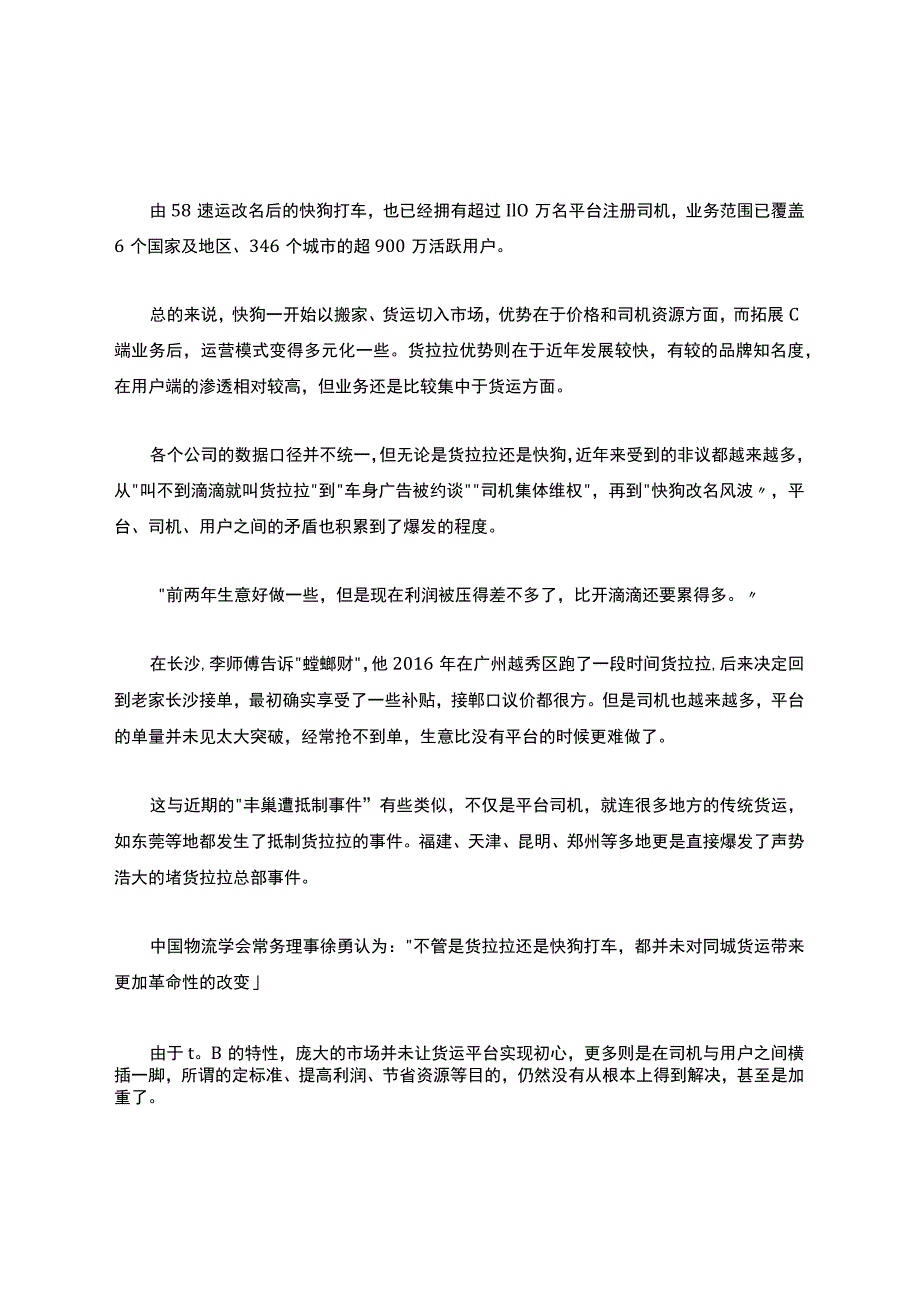 产品经理同城货运的囚徒困境——B端站不住-C端没生意.docx_第3页