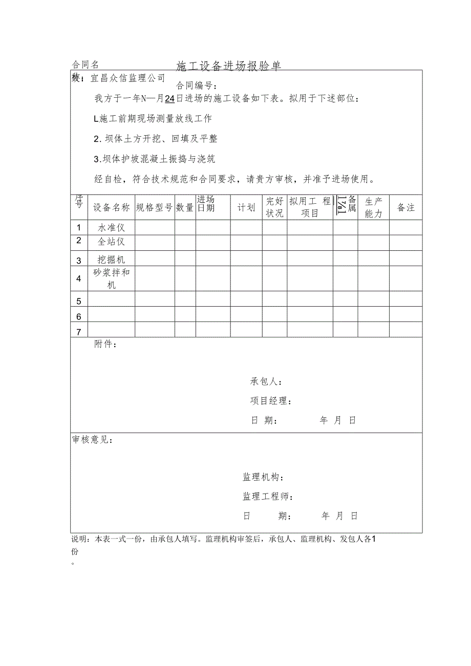 施工设备进场报验单.docx_第1页