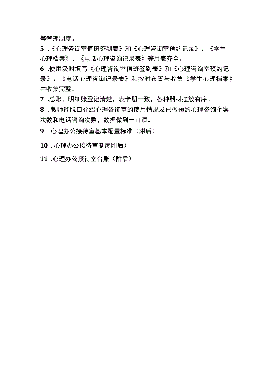 心理咨询室心理办公接待室.docx_第2页