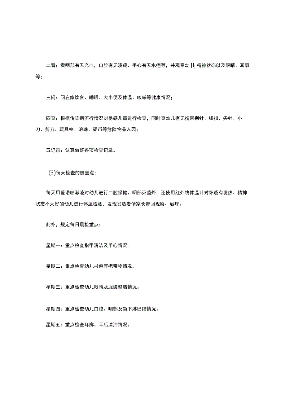 保健医生工作计划(多篇).docx_第2页