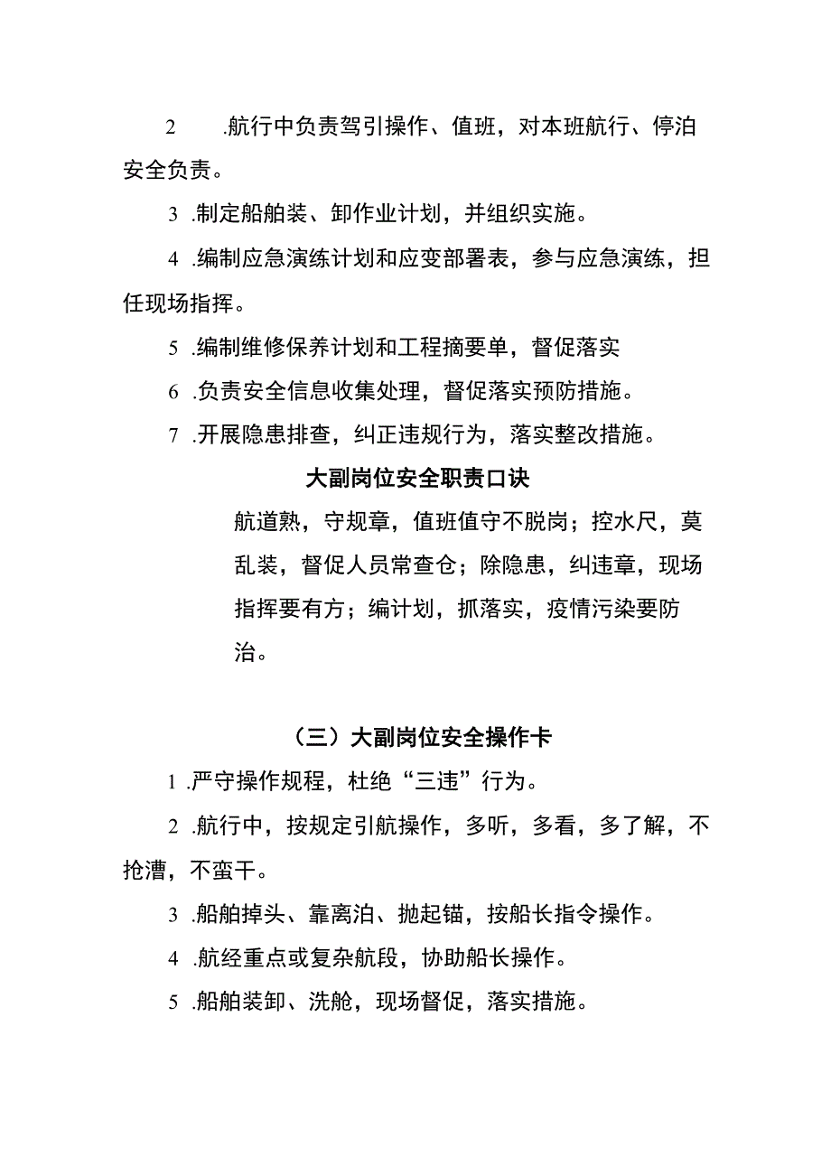 大副两单两卡.docx_第2页