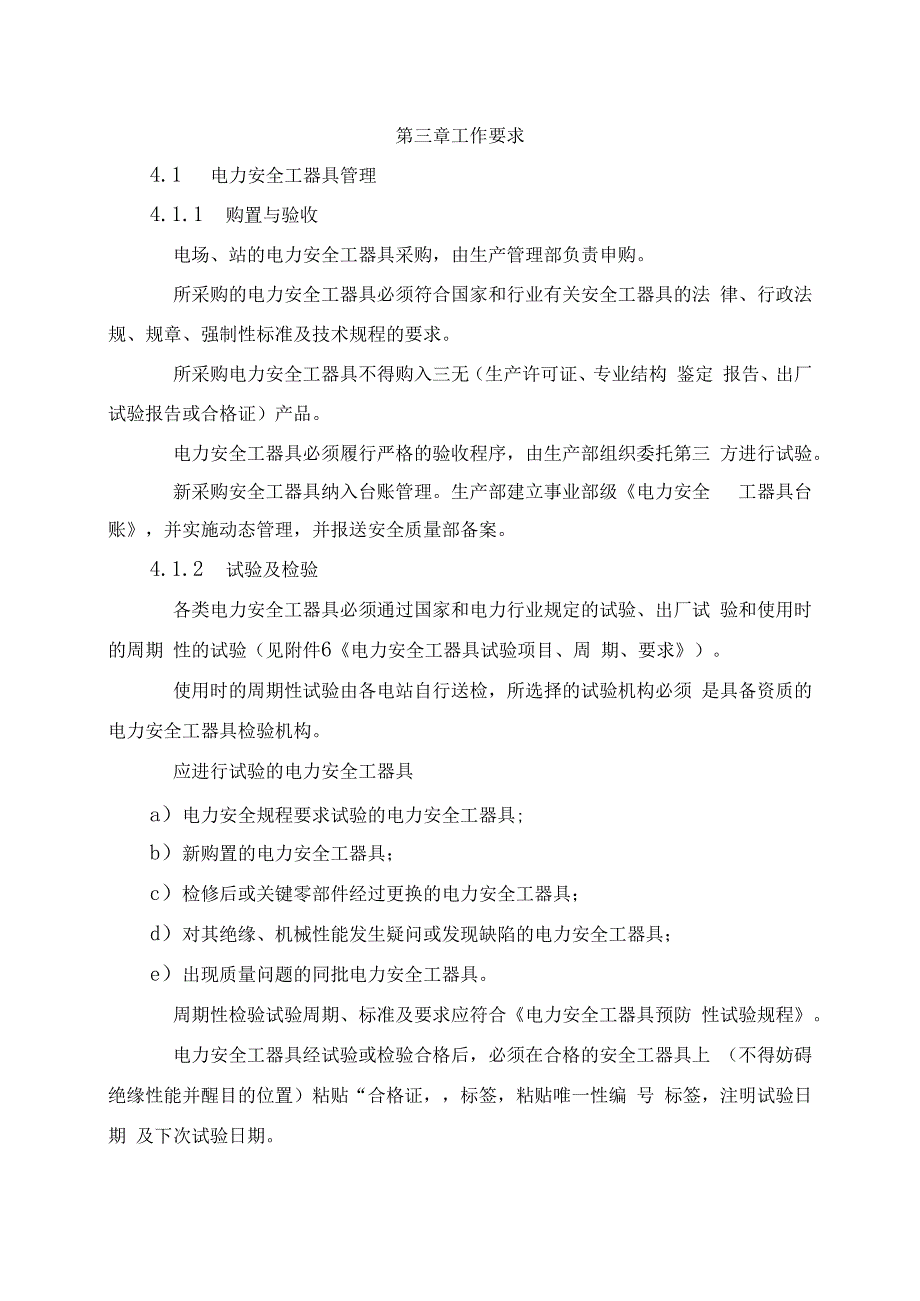 发电运营事业部安全工器具管理办法（发布版）.docx_第3页