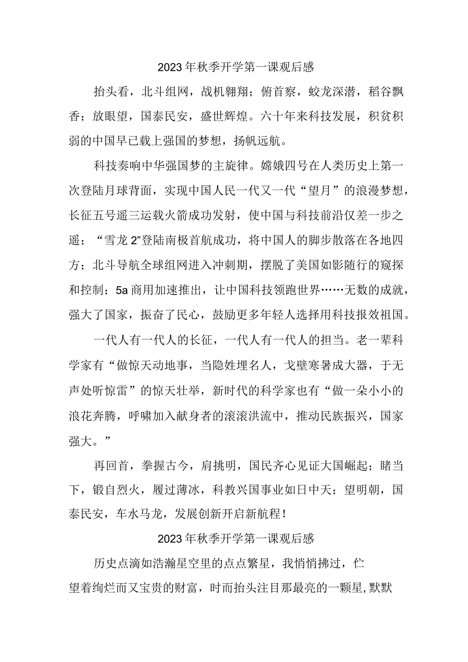 2023年中学生观看秋季开学第一课观后感 汇编三篇 (5).docx_第1页