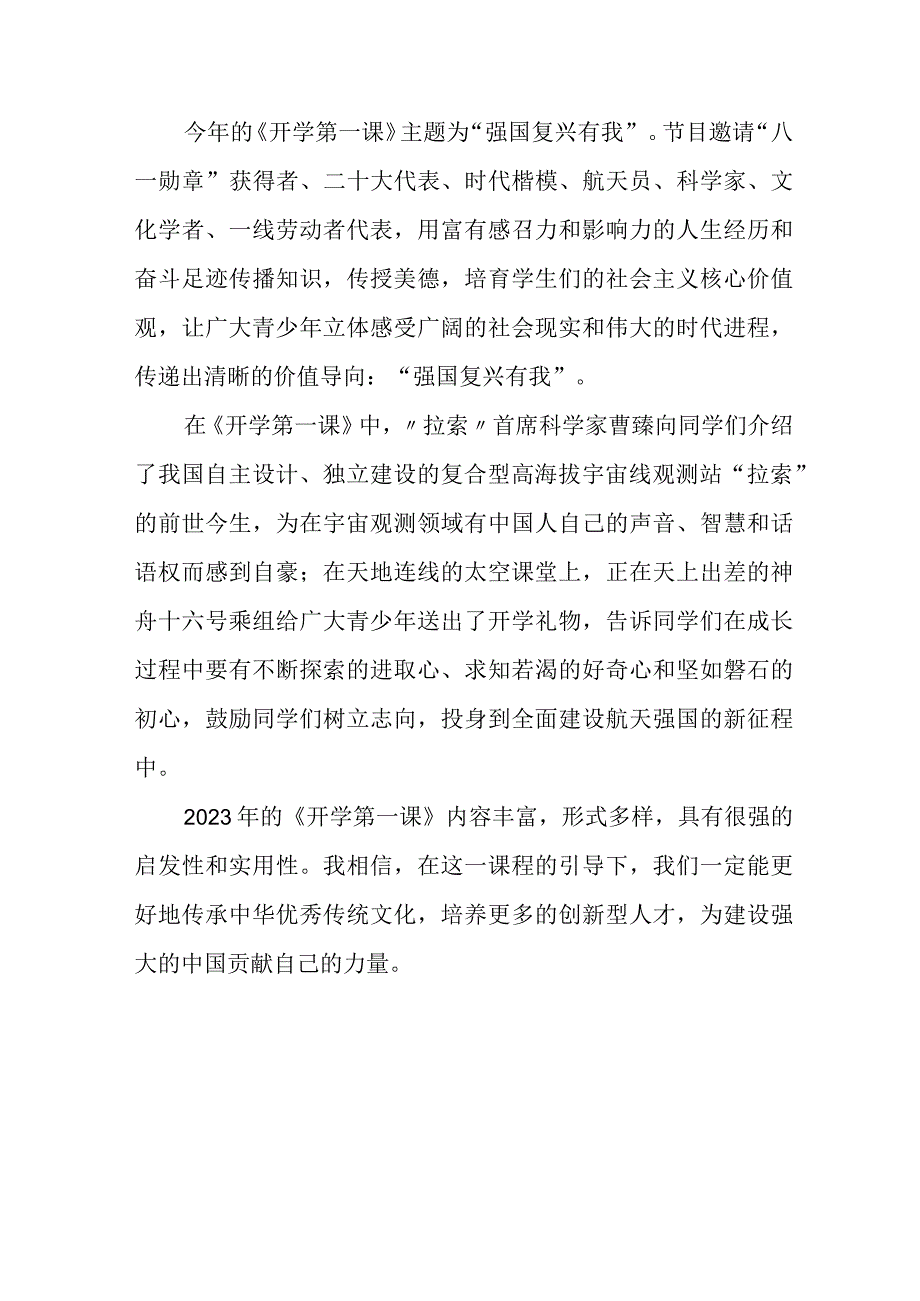 2023年中学生观看秋季开学第一课观后感 汇编三篇 (5).docx_第3页