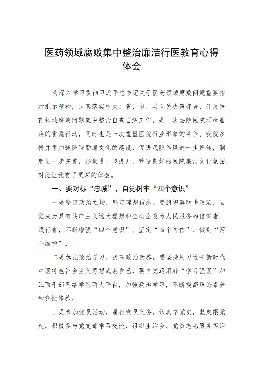 (九篇)2023年医药领域腐败的学习感悟范文.docx_第1页