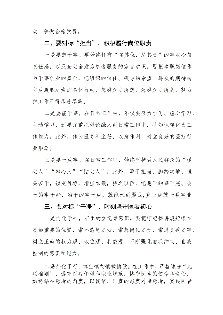 (九篇)2023年医药领域腐败的学习感悟范文.docx_第2页