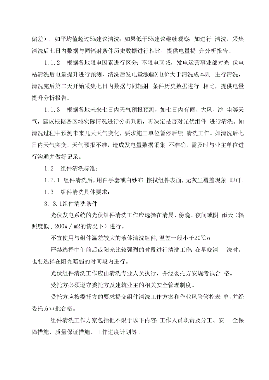 发电运营事业部光伏电站组件清洗管理办法.docx_第2页