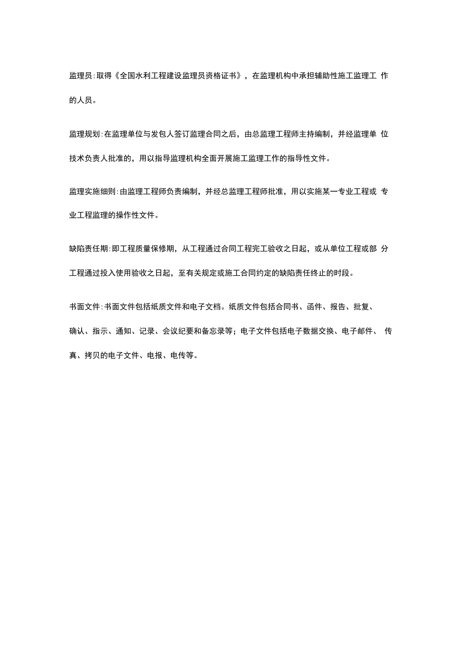 水利工程术语全套.docx_第3页