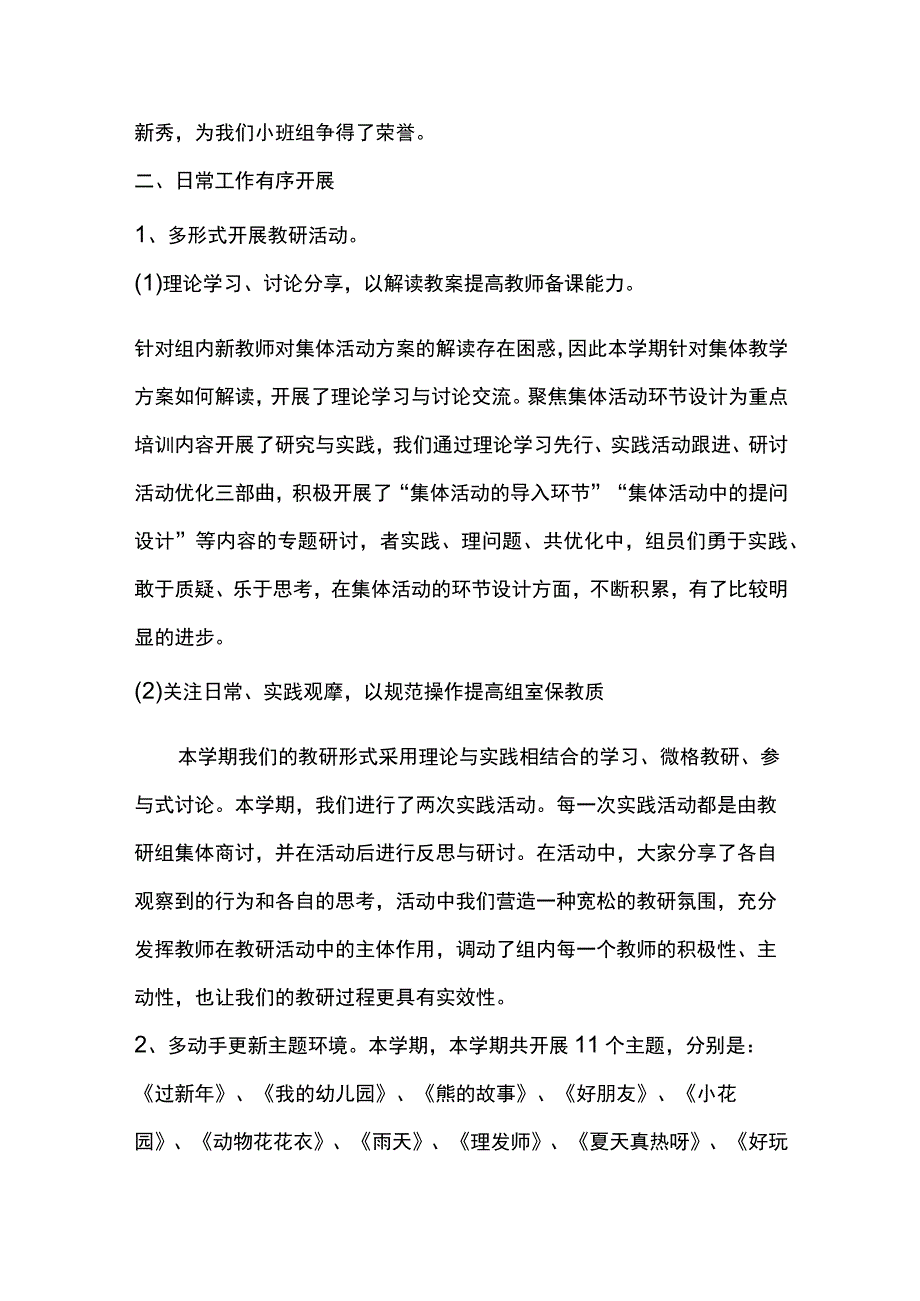 幼儿园第二期小班组教研工作总结.docx_第2页