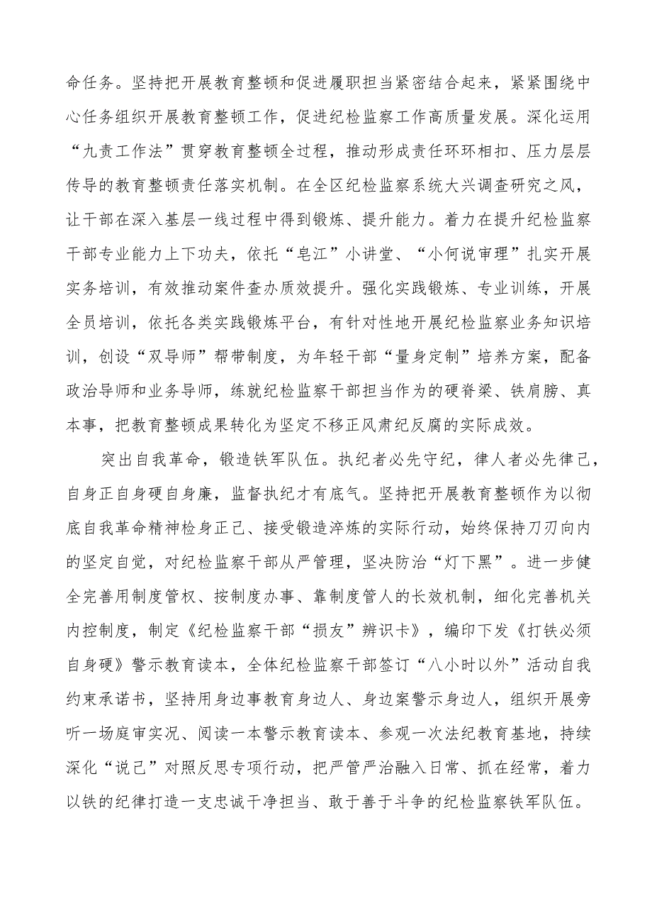 (四篇)2023年纪委书记关于全国纪检监察干部队伍教育整顿心得体会.docx_第2页