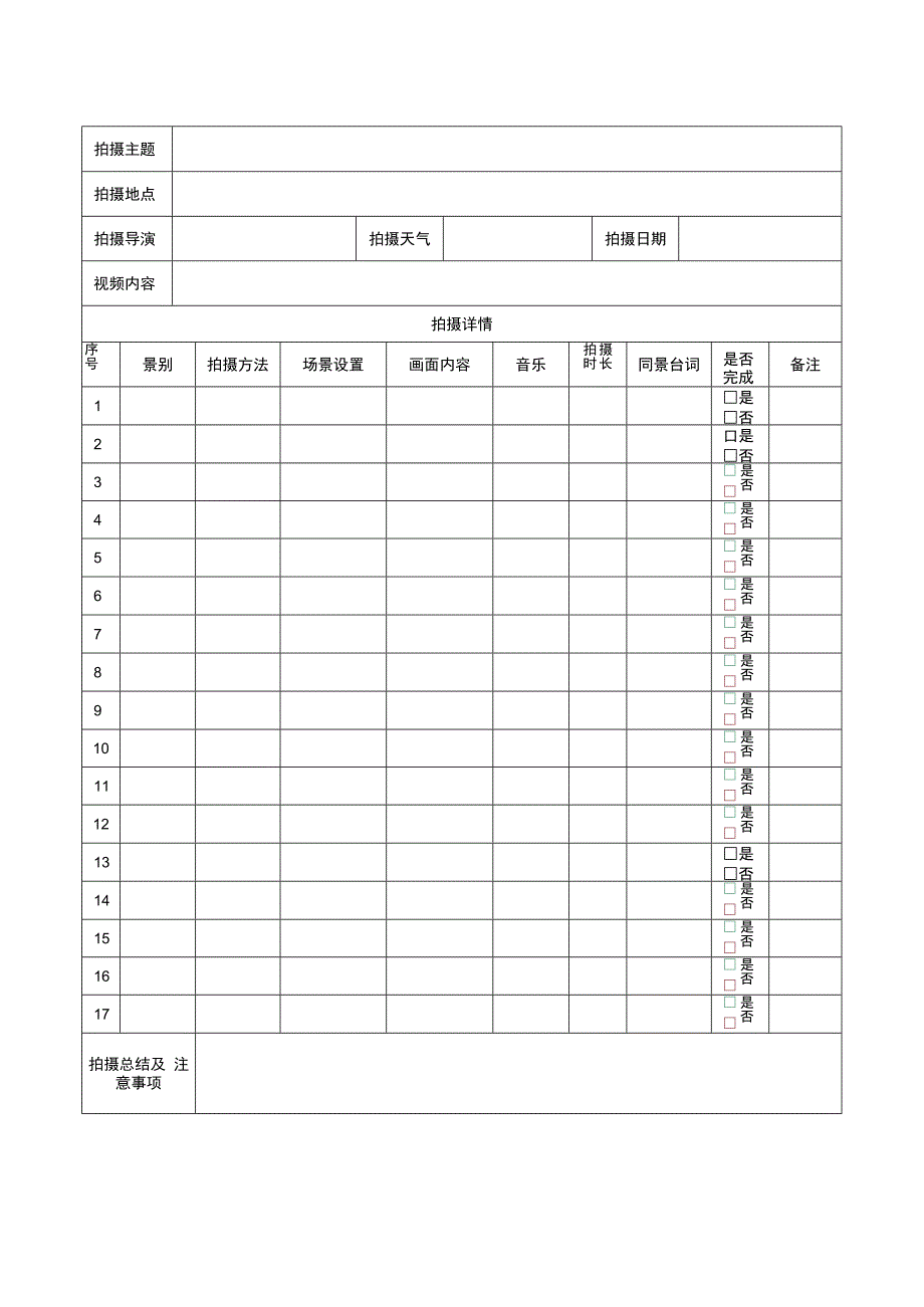 视频拍摄分镜脚本（精选5篇）.docx_第2页