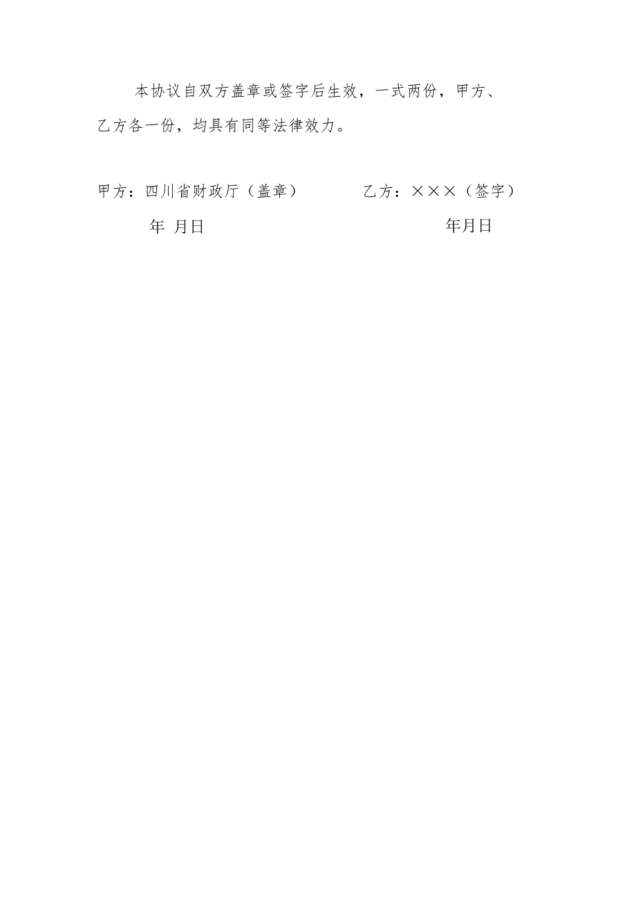 四川省政府采购评审专家聘任协议.docx_第3页