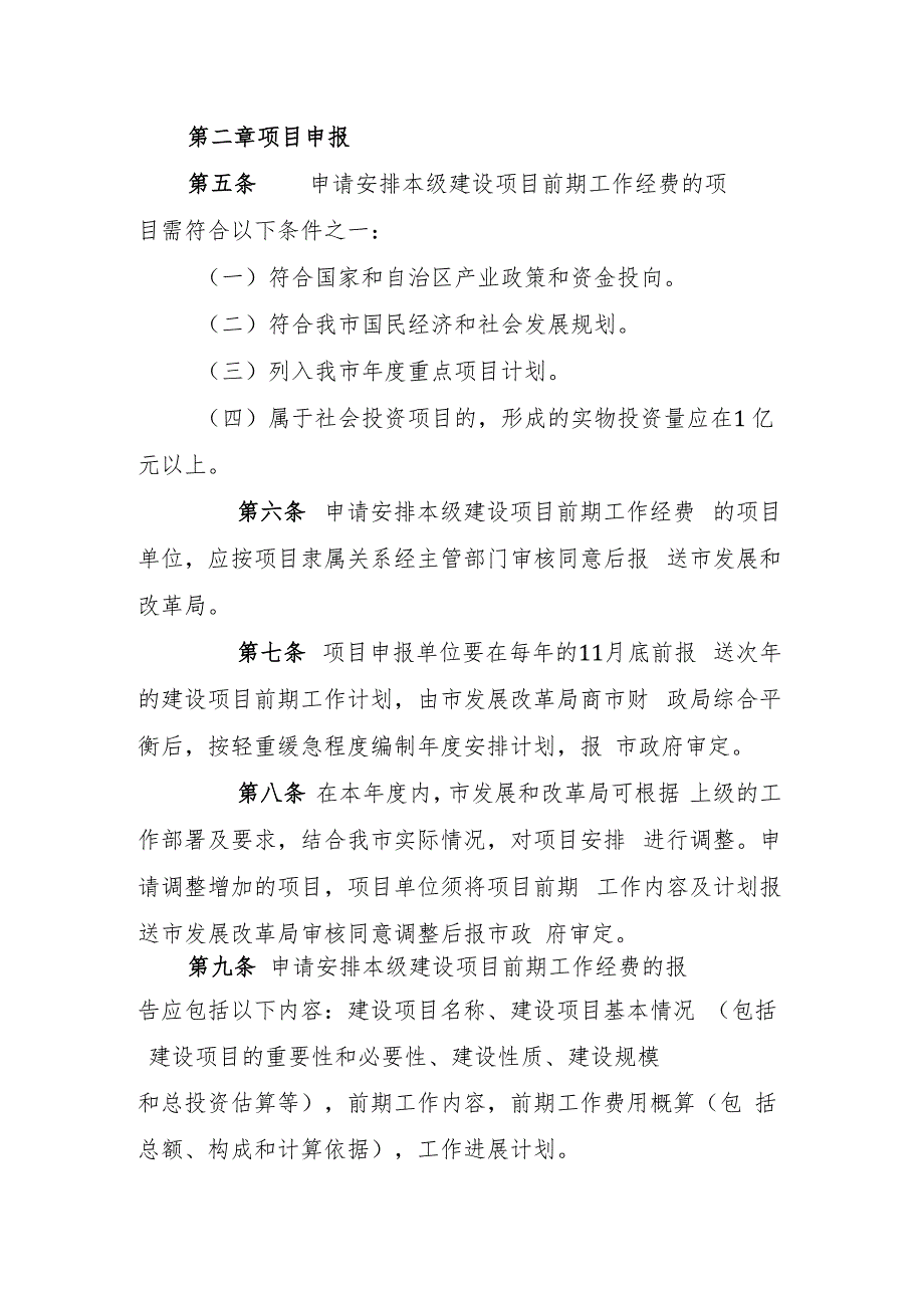 岑溪市本级建设项目前期工作经费管理暂行办法（2023年修订版）.docx_第2页