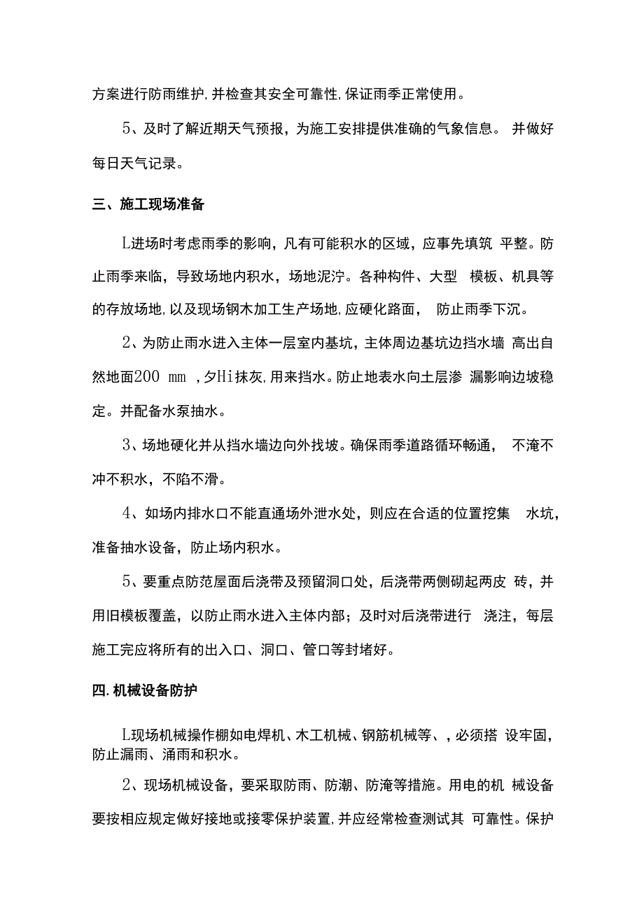 雨季施工现场防护措施.docx_第2页