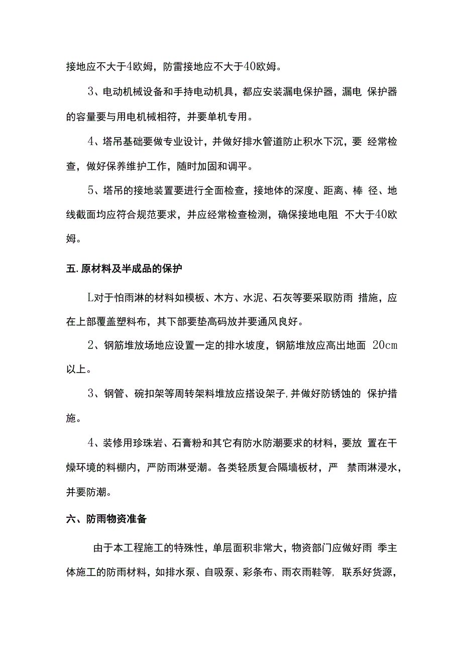 雨季施工现场防护措施.docx_第3页