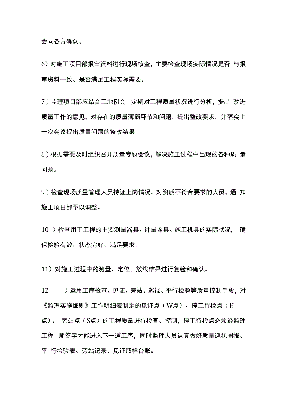 输变电工程监理工作内容要点全套.docx_第2页