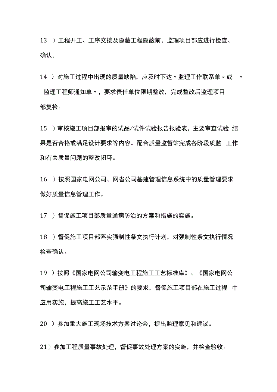 输变电工程监理工作内容要点全套.docx_第3页