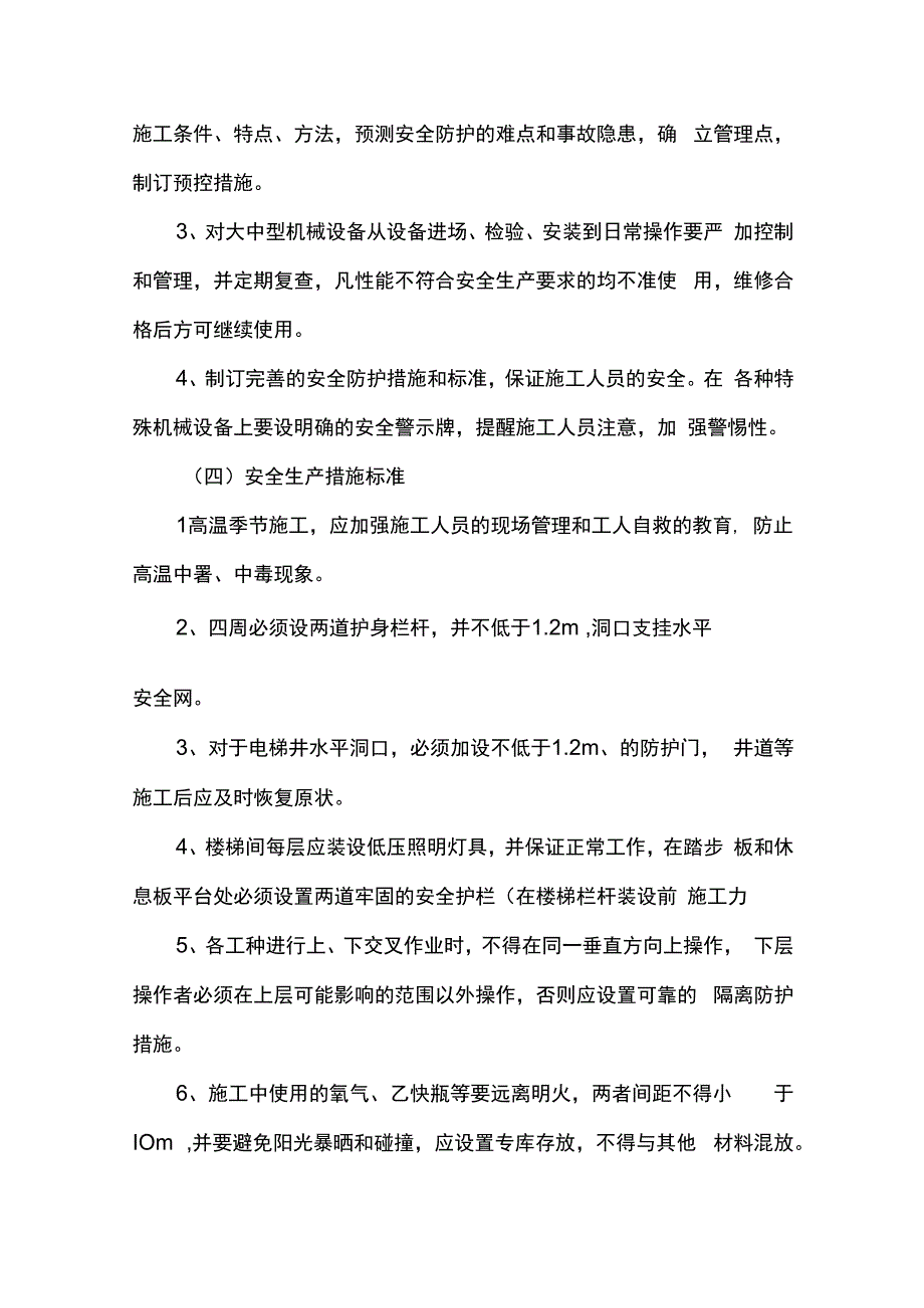 员工岗位消防安全职责.docx_第3页