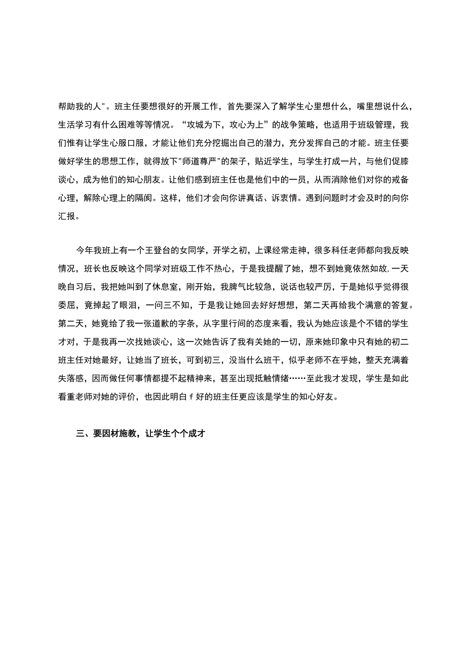 班主任班级管理经验交流的心得体会(精选6篇).docx_第3页