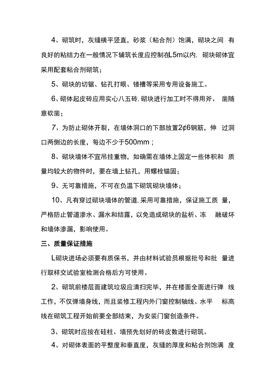 加气混凝土砌块施工方案.docx_第2页