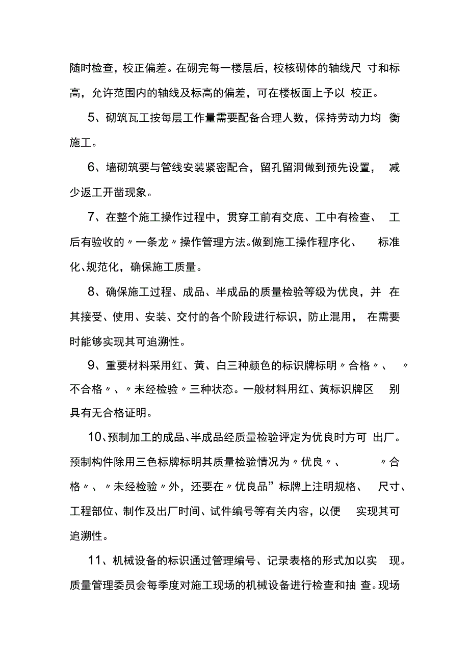 加气混凝土砌块施工方案.docx_第3页