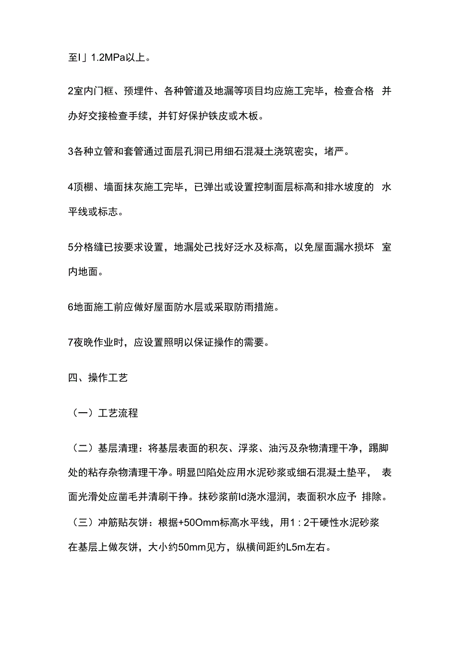 水泥砂浆地面技术交底全套.docx_第2页