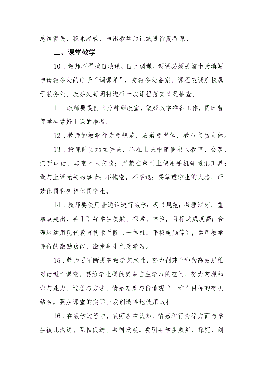 小学教学常规管理规定.docx_第3页