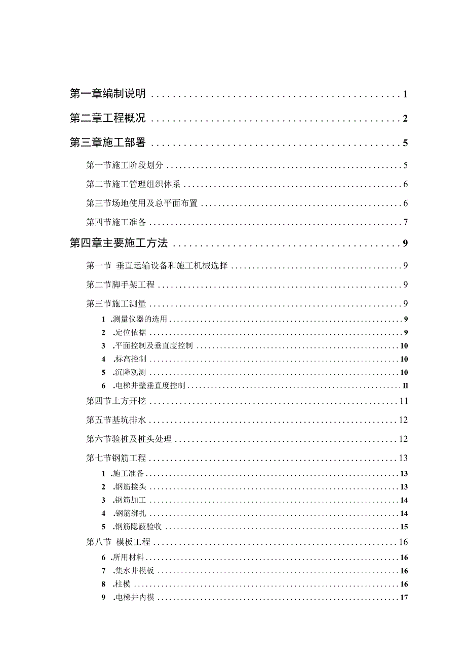 某大厦施工组织设计说明.docx_第1页