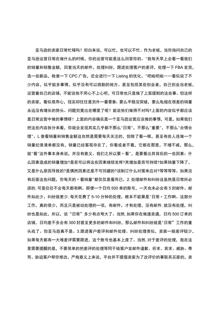 亚马逊运营日常工作.docx_第1页