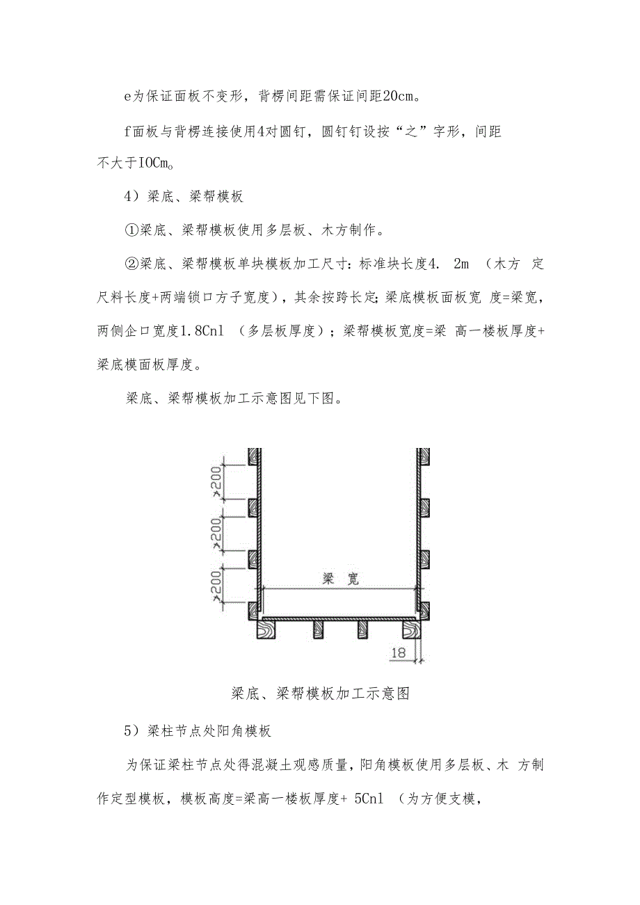 模板工程施工方案-.docx_第3页