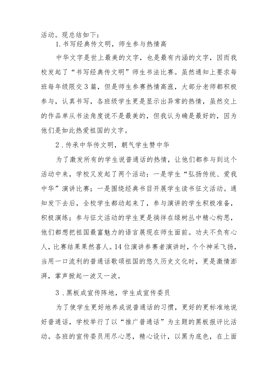 (六篇)2023年学校“推广普通话宣传周”活动总结及实施方案.docx_第3页