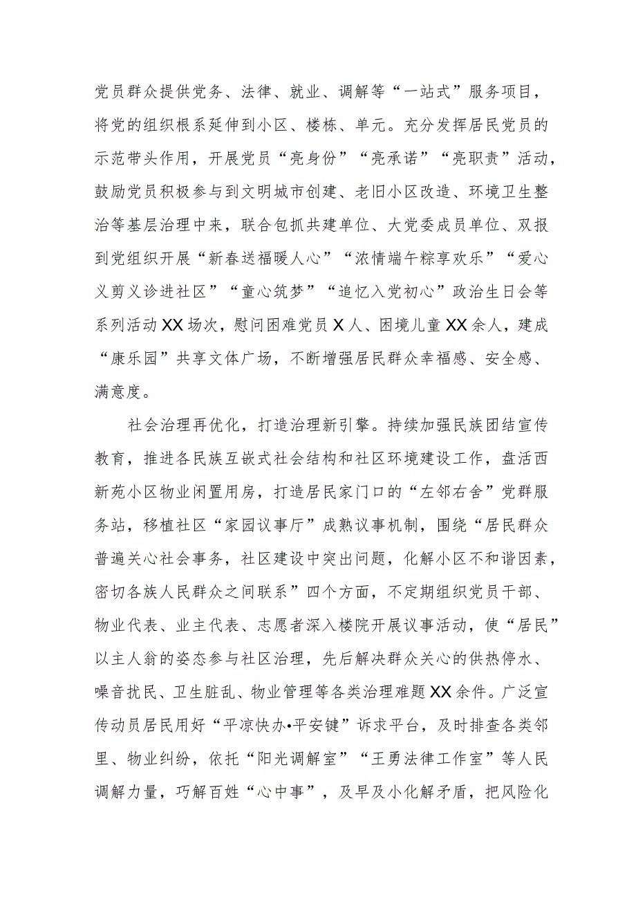 街道办事处2023年“三抓三促”行动情况报告三篇.docx_第2页