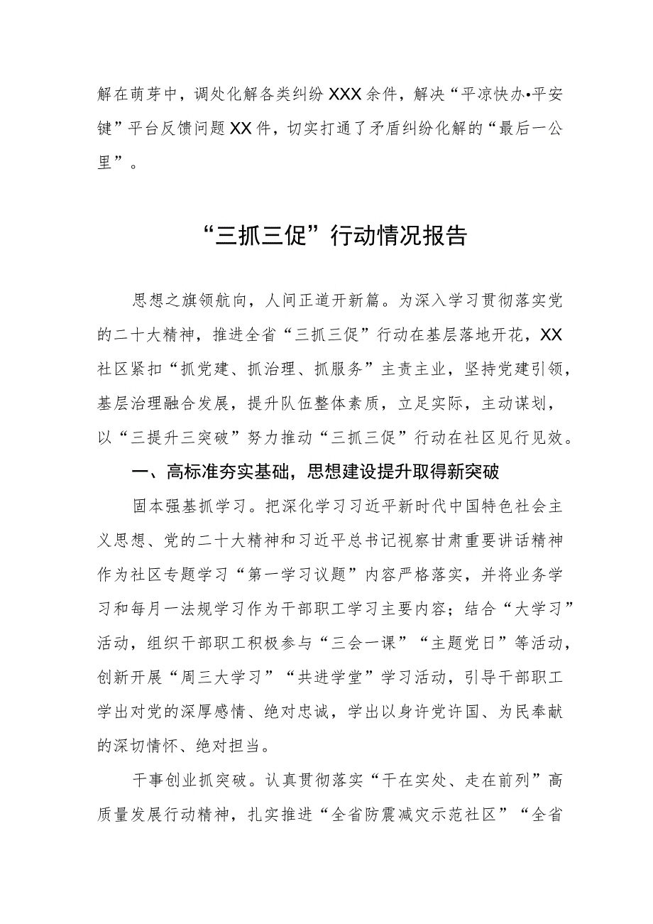 街道办事处2023年“三抓三促”行动情况报告三篇.docx_第3页