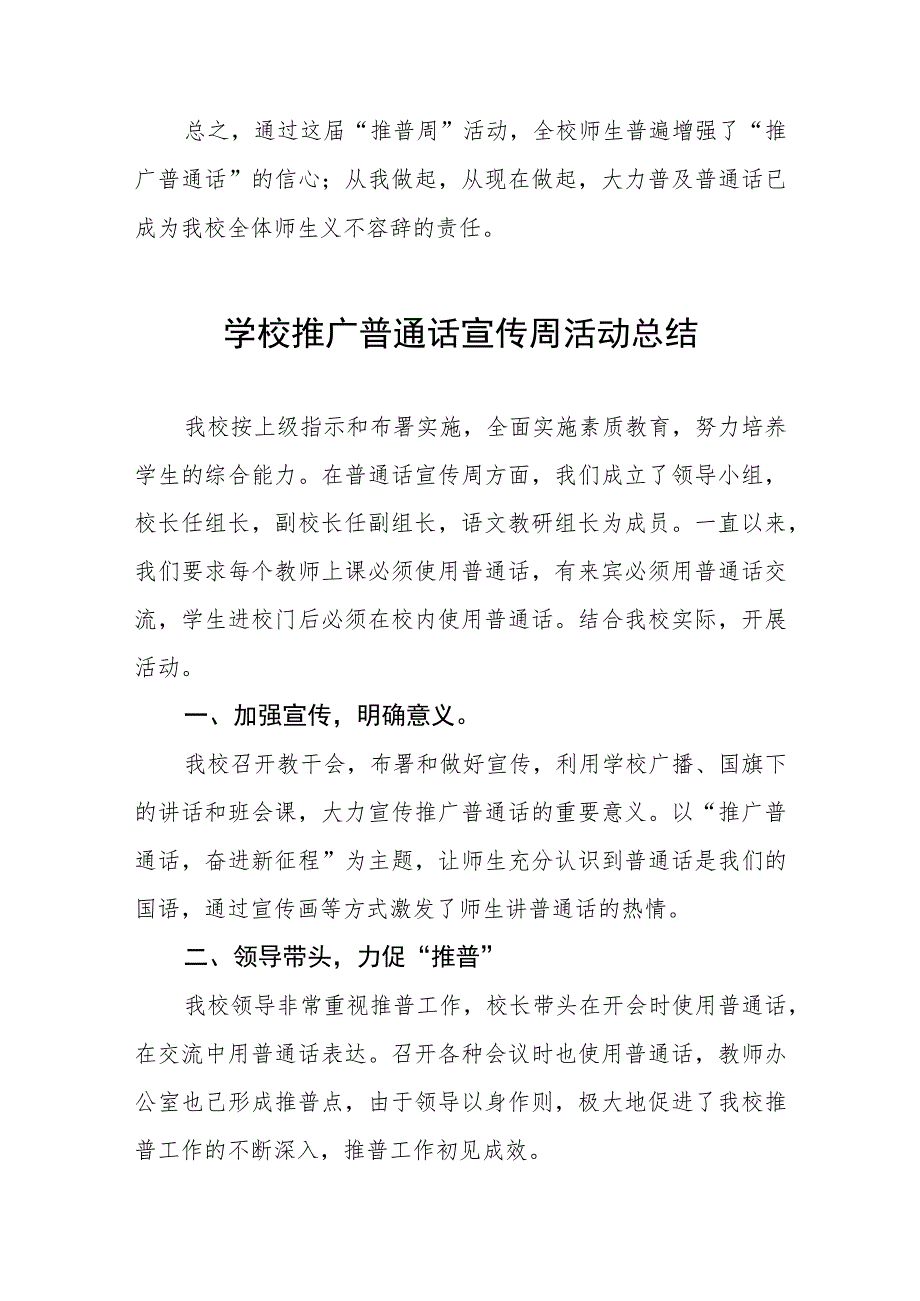 (四篇)大学2023年推广普通话宣传周活动总结报告.docx_第2页