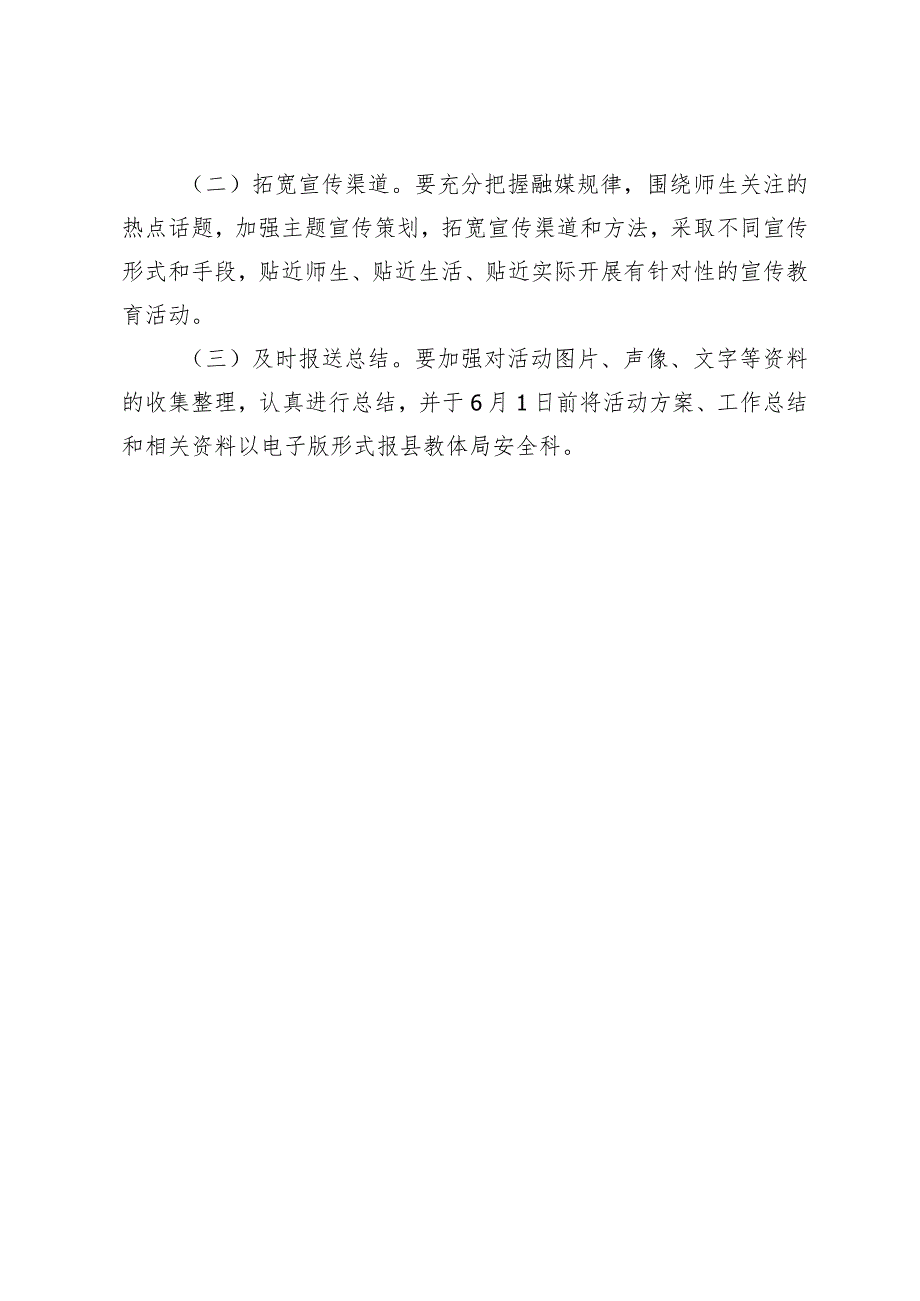 全县教体系统火灾警示宣传教育月活动暨深化消防宣传进校园工作方案.docx_第3页