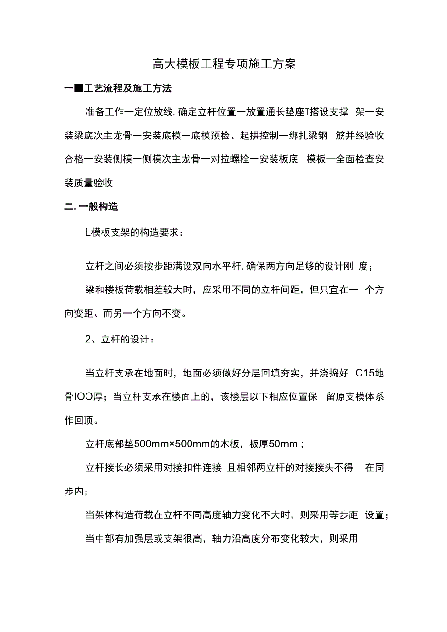 高大模板工程专项施工方案.docx_第1页