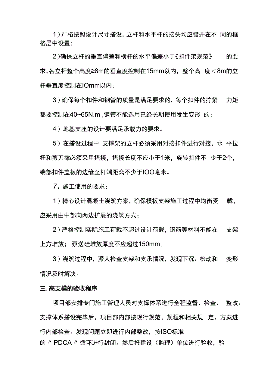 高大模板工程专项施工方案.docx_第3页