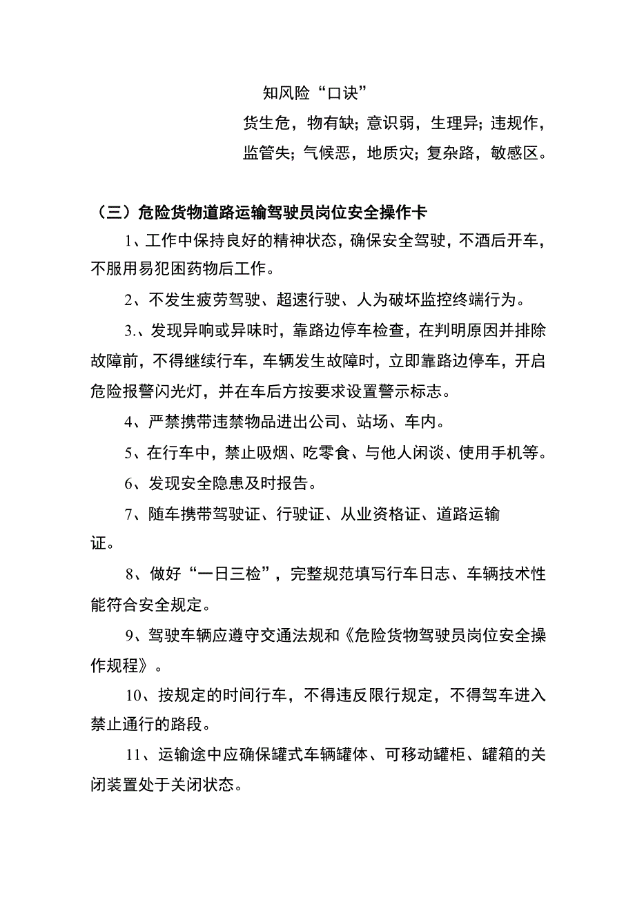 危险货物道路运输驾驶员两单两卡.docx_第3页