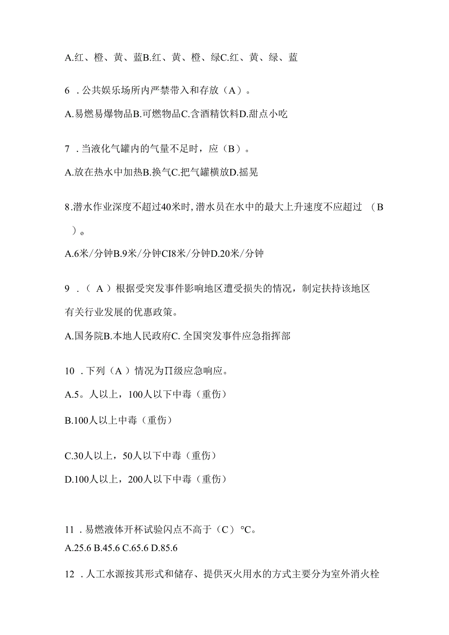 陕西省咸阳市公开招聘消防员模拟一笔试卷含答案.docx_第2页