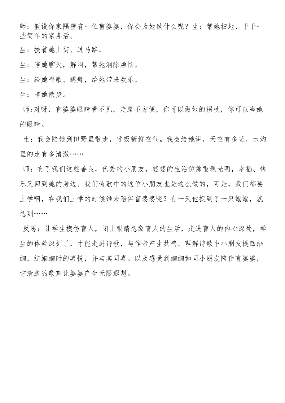 《送给盲婆婆的蝈蝈》教学反思.docx_第2页