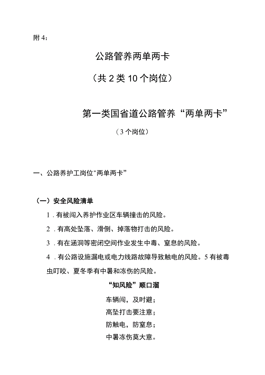 公路管养两单两卡.docx_第1页