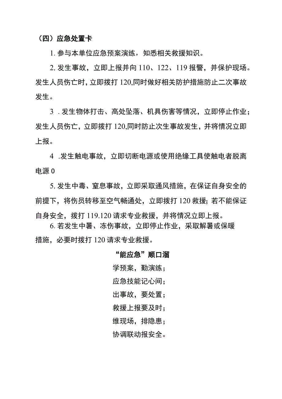 公路管养两单两卡.docx_第3页