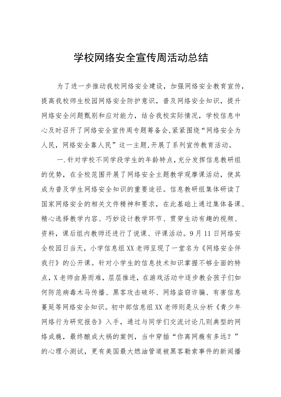 (四篇)2023年学校网络安全宣传周活动总结报告.docx_第1页